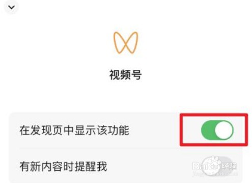 微信视频号如何关闭