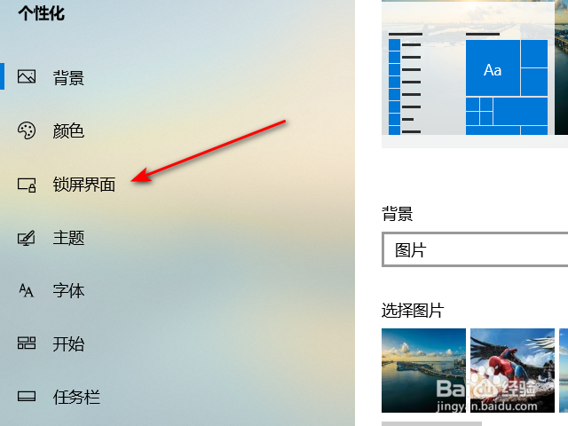 win10电脑如何取消屏保