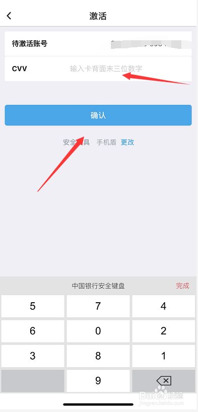 手机银行怎么激活中国银行信用卡