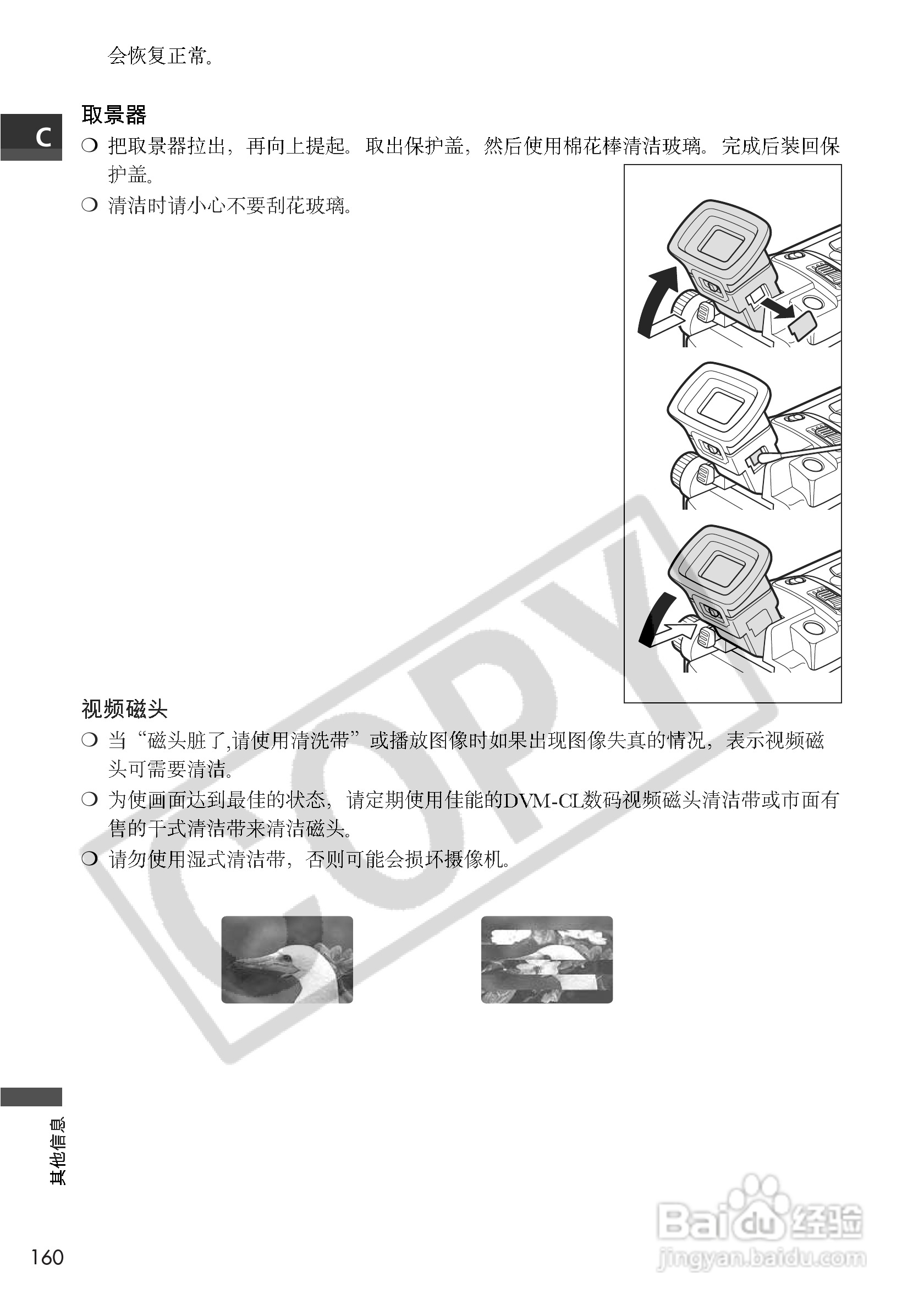 佳能MVX3i数码摄像机使用说明书:[16]