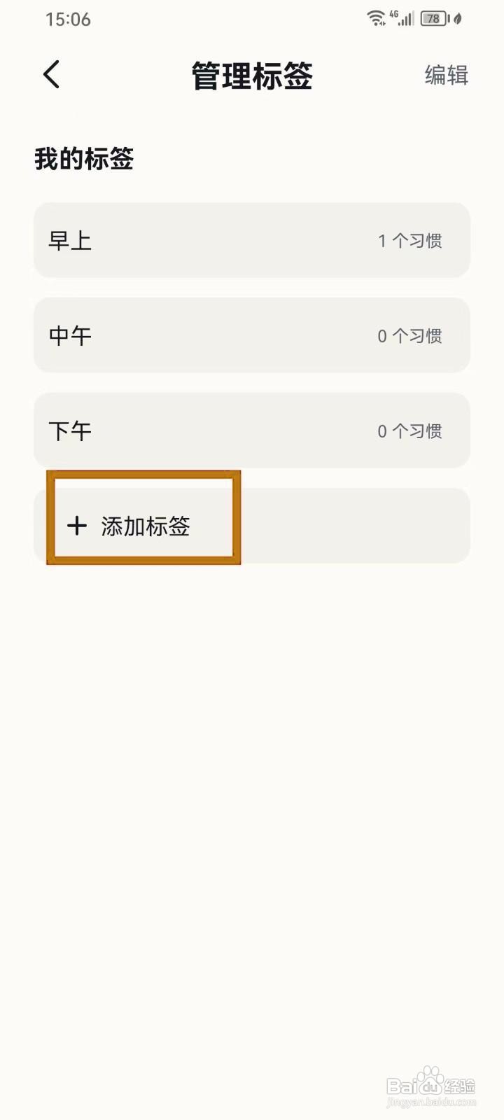 如何在小打卡App中设置标签？