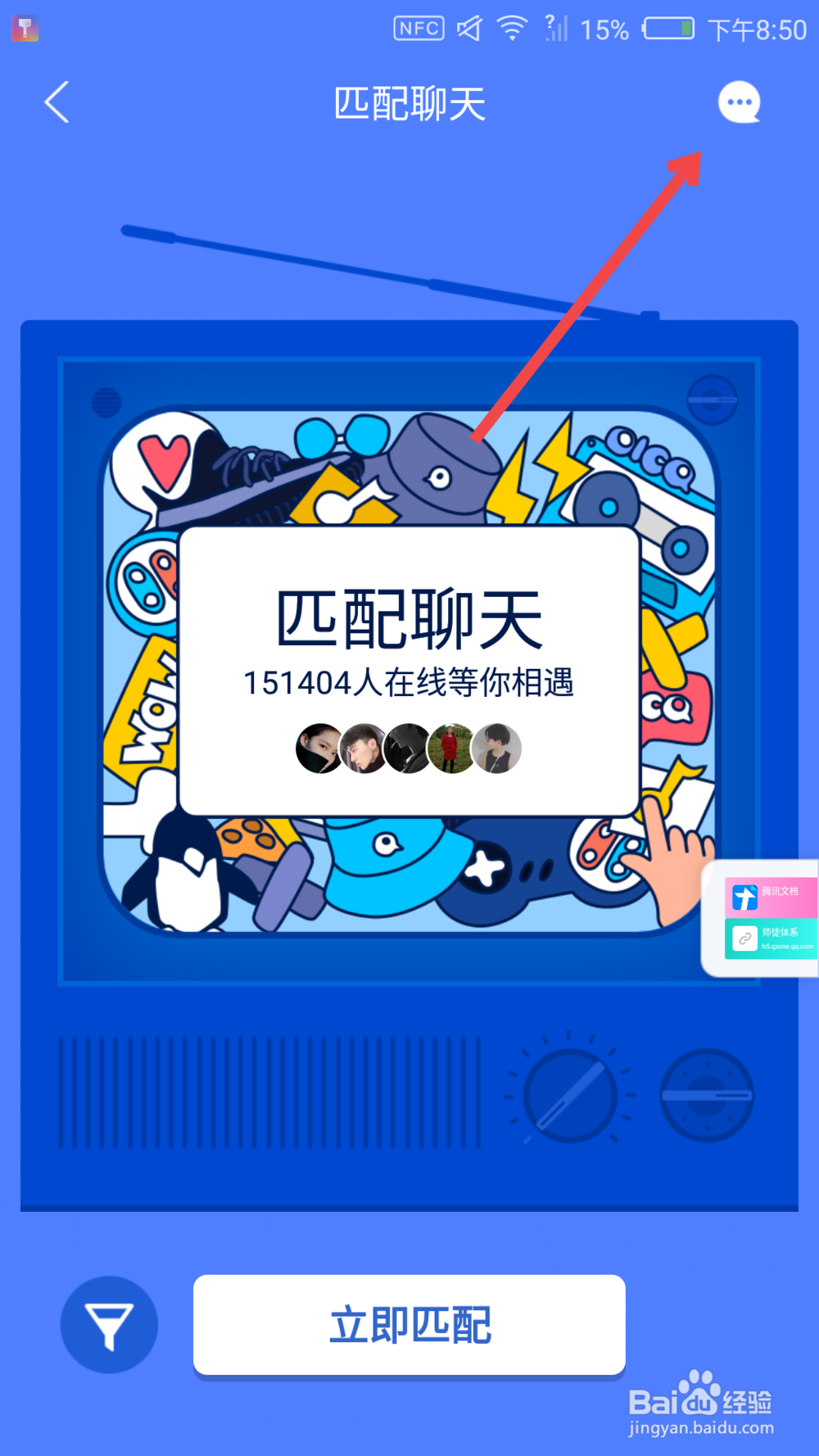 手机qq怎么关闭匹配聊天