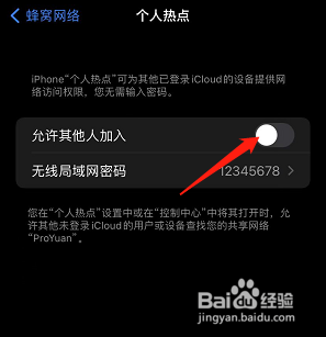 苹果手机怎么开热点