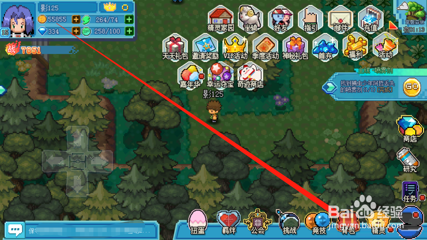 口袋新世代如何进行道具出售