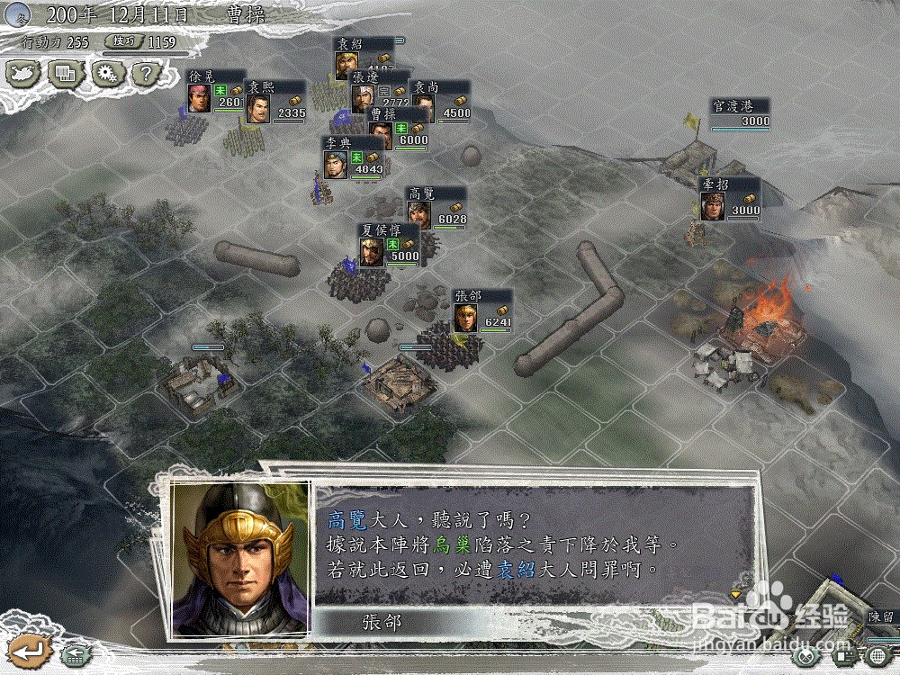 三国志11决战称霸模式 官渡之战攻略