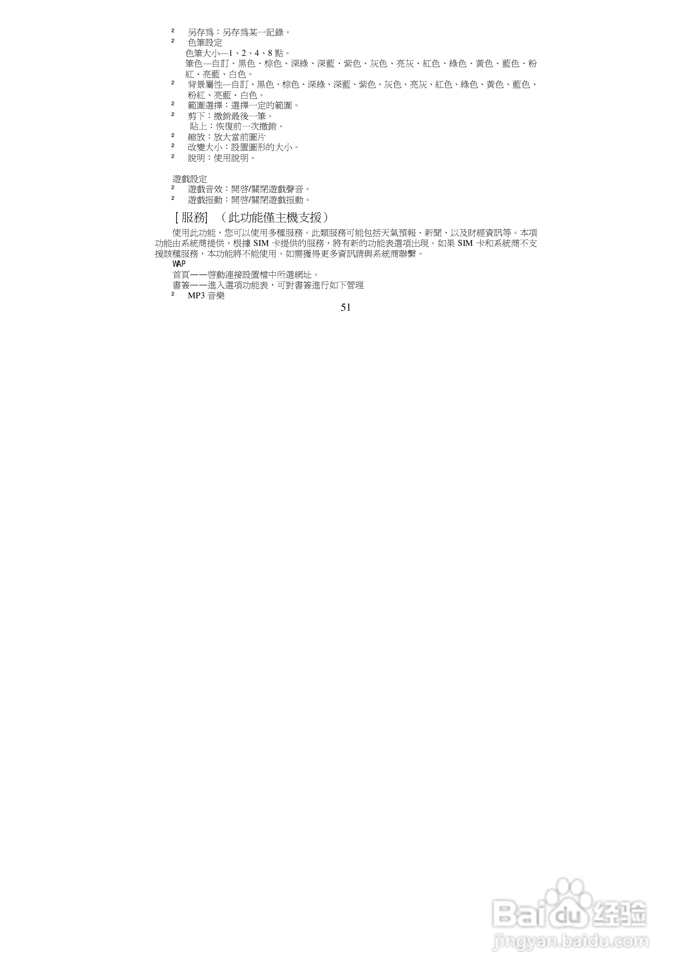 声宝GK-8800型手机说明书:[6]