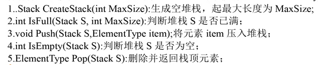 数据结构中堆栈的应用