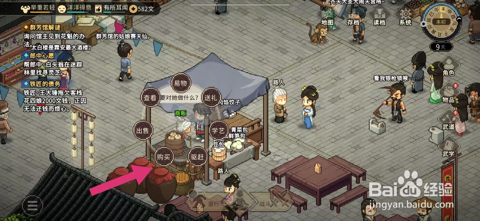 大侠立志传怎么购买青菜包