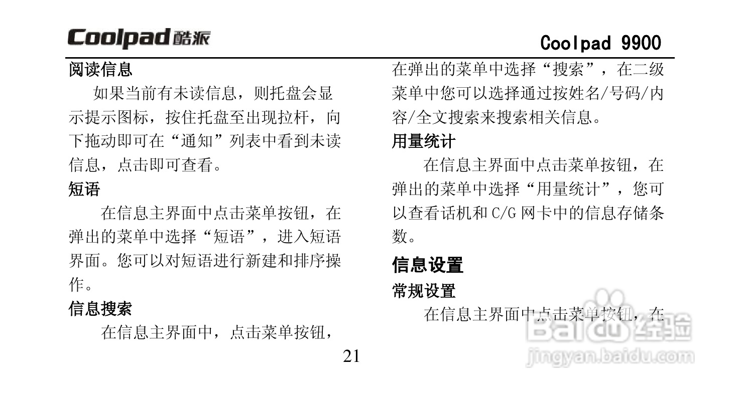 酷派Coolpad 9900手机使用说明书:[4]