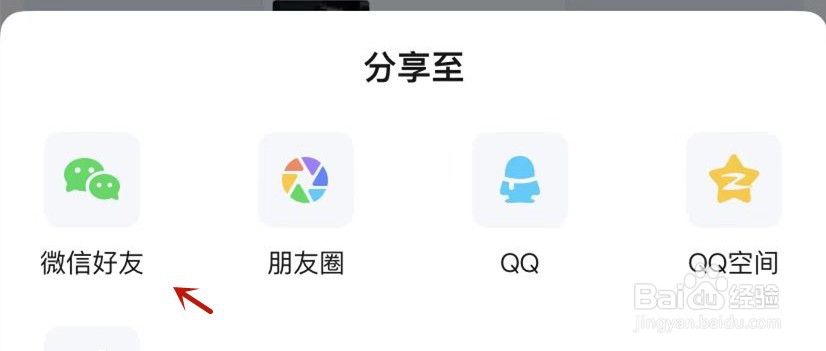 爱奇艺个人信息删除分享至微信好友