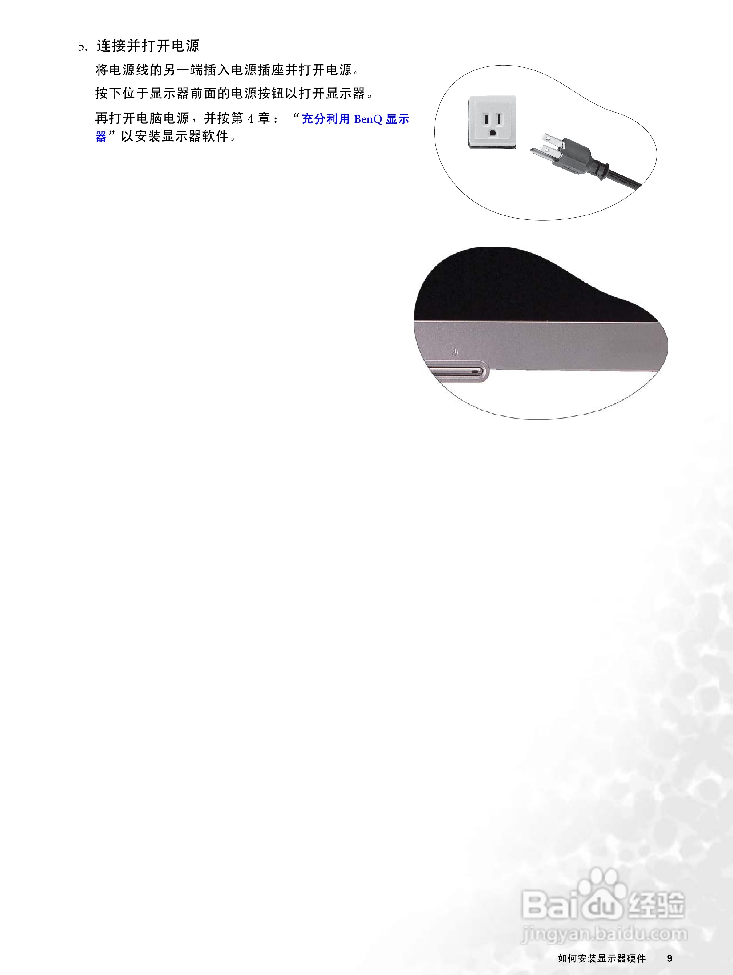 明基T705液晶显示器使用说明书:[1]