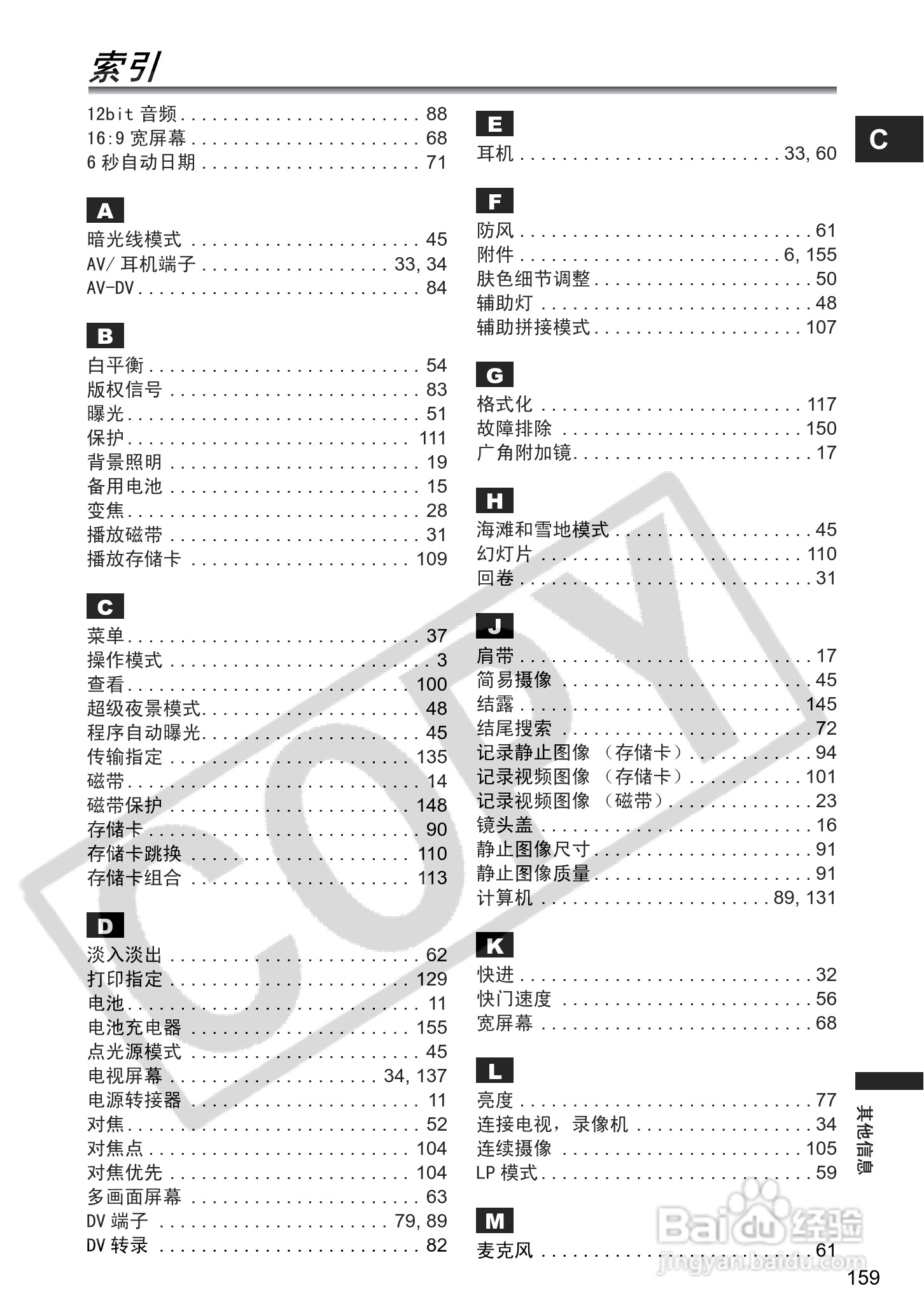 佳能MVX350i数码摄像机使用说明书:[16]