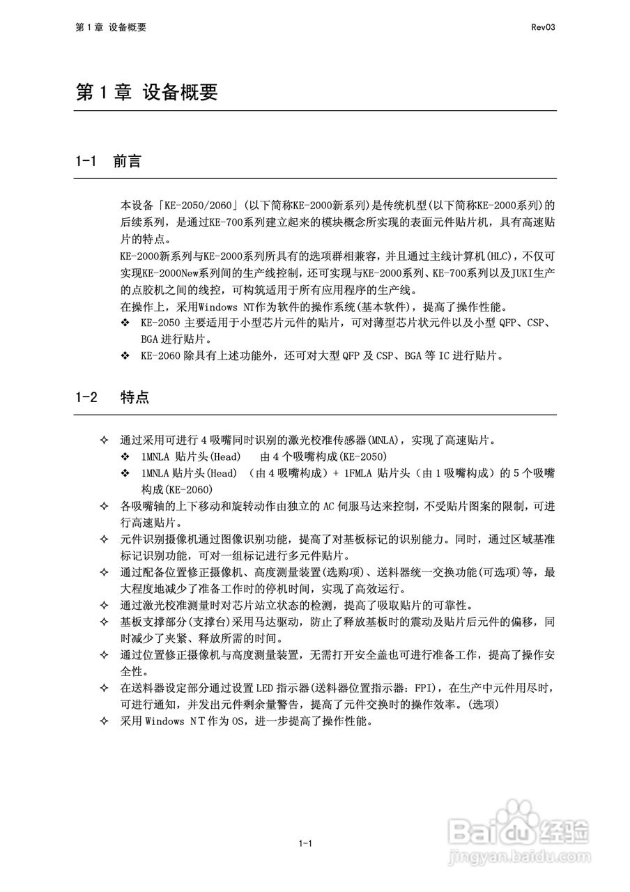 高速FLEX贴片机KE-2050/2060操作说明书:[2]