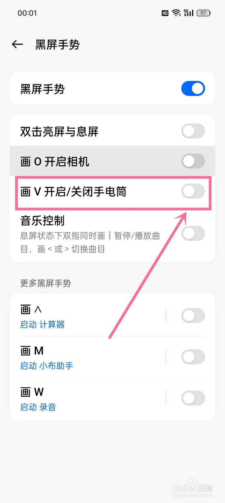 oppo手机画v启动手电筒怎么关闭