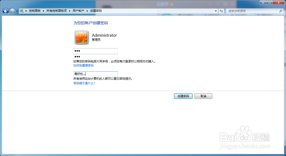 win7如何设置开机密码