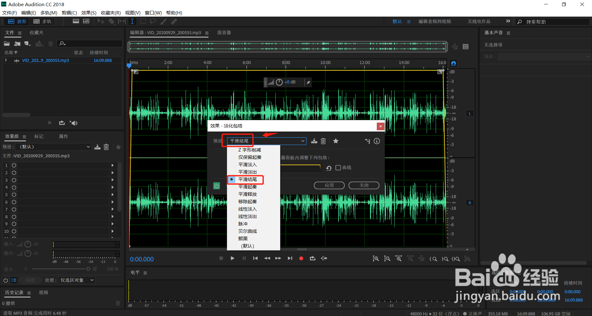 AU中如何设置平滑结尾效果？