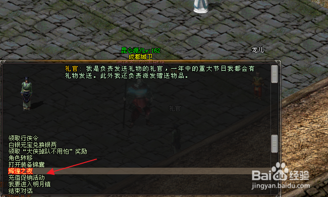 剑侠情缘网络版怎样猜花灯