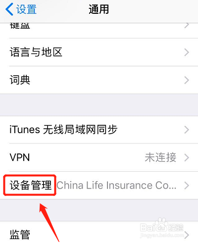iphone11怎么信任软件