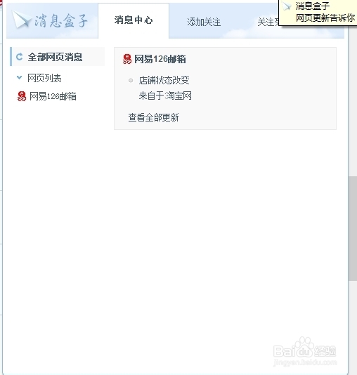妙用搜狗浏览器中消息盒子关注邮件微博动态网页