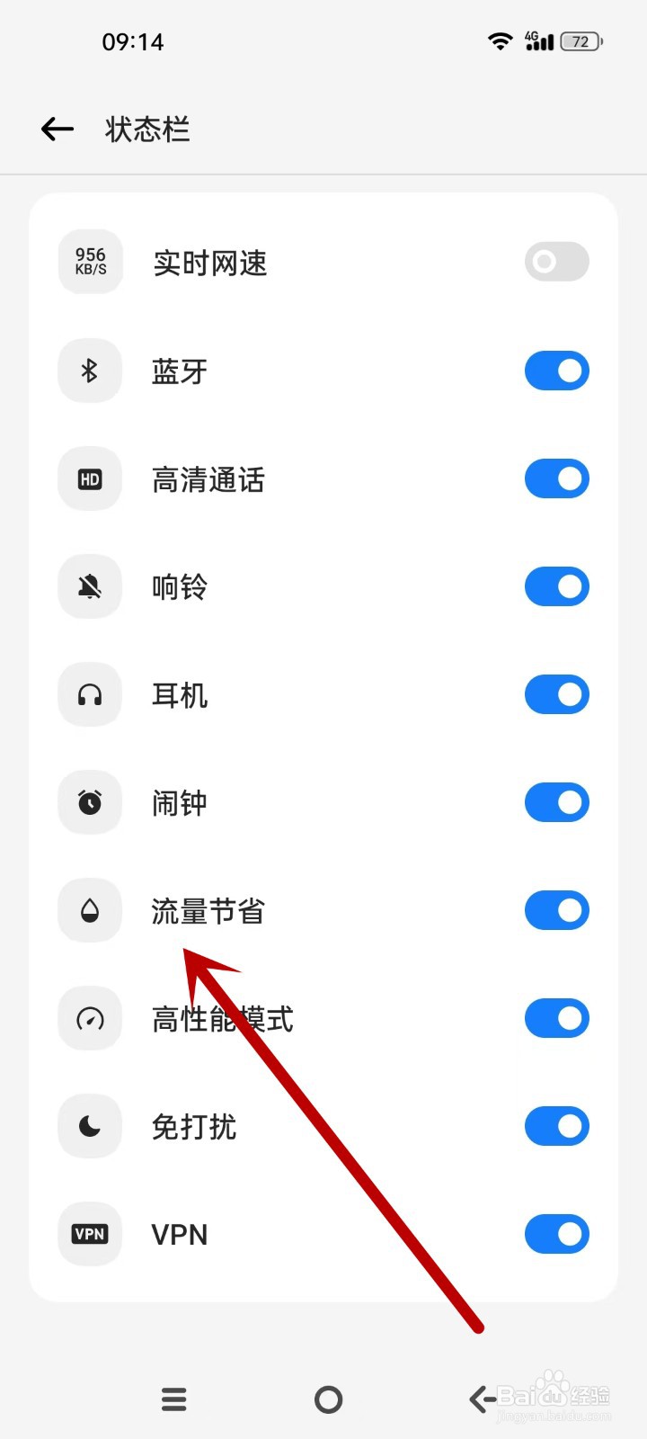 OPPO怎么设置流量节省状态栏