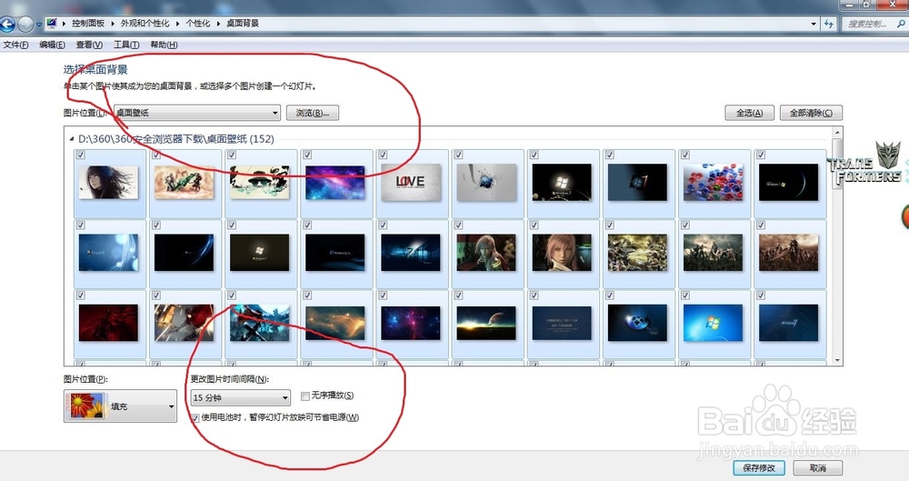 怎么换win7电脑桌面壁纸