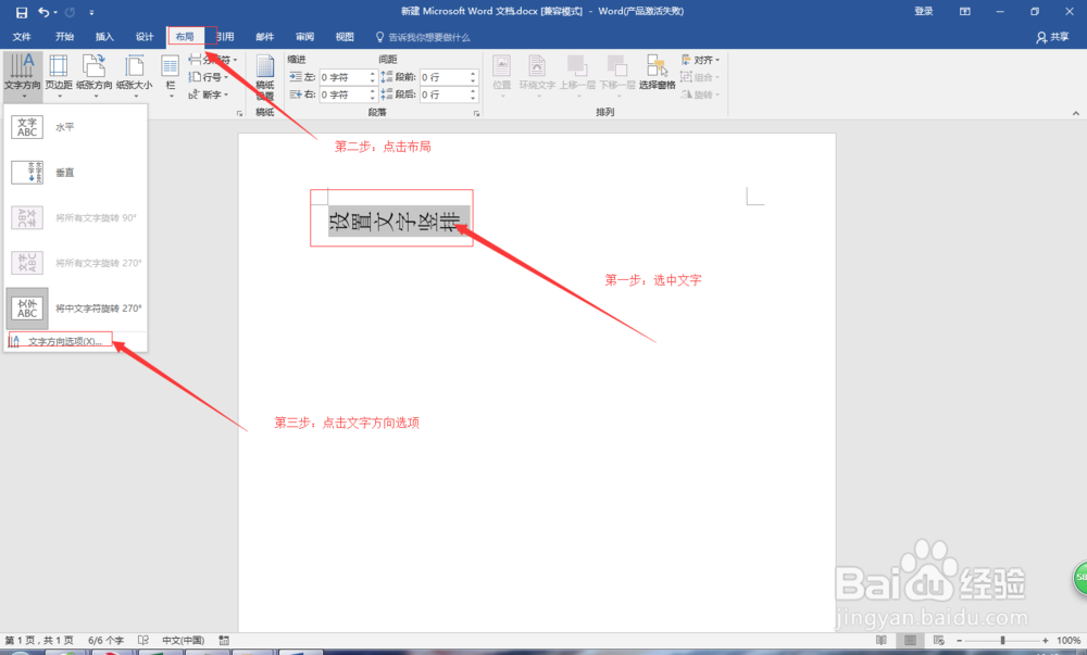 Word文档中设置文字竖排的两种方法