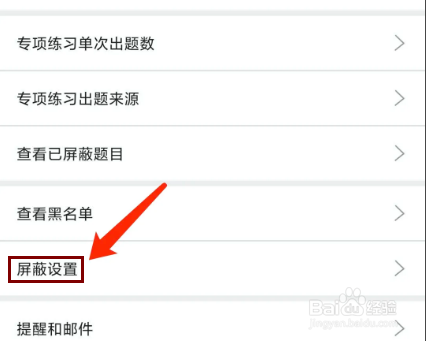 牛客app怎样查看屏蔽设置