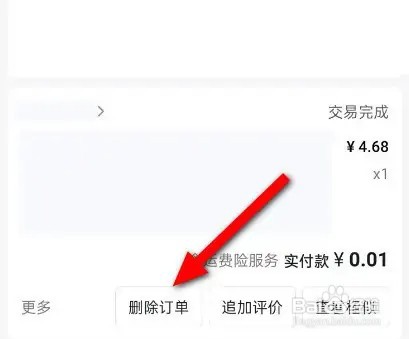 抖音怎么删除订单