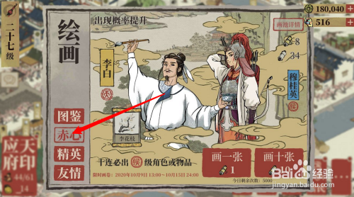 江南百景图李白怎么抽