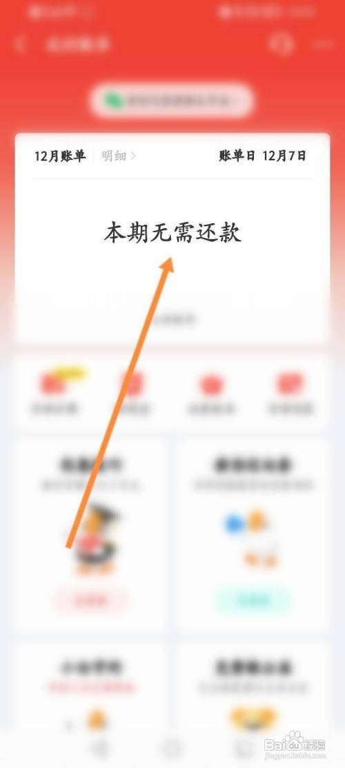 京东金融APP如何查看到待还信息