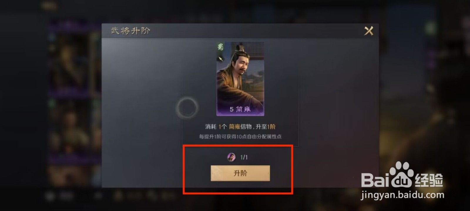 三国谋定天下如何升阶武将简雍?