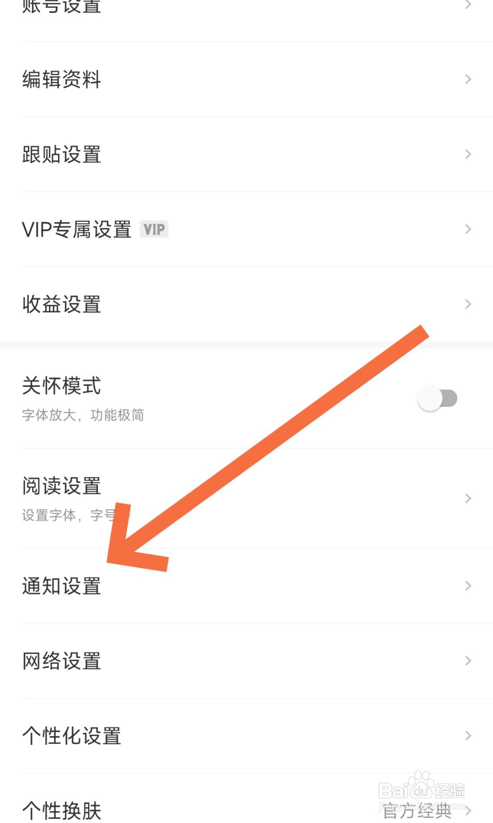 网易新闻怎么开启加入的圈子有更新通知