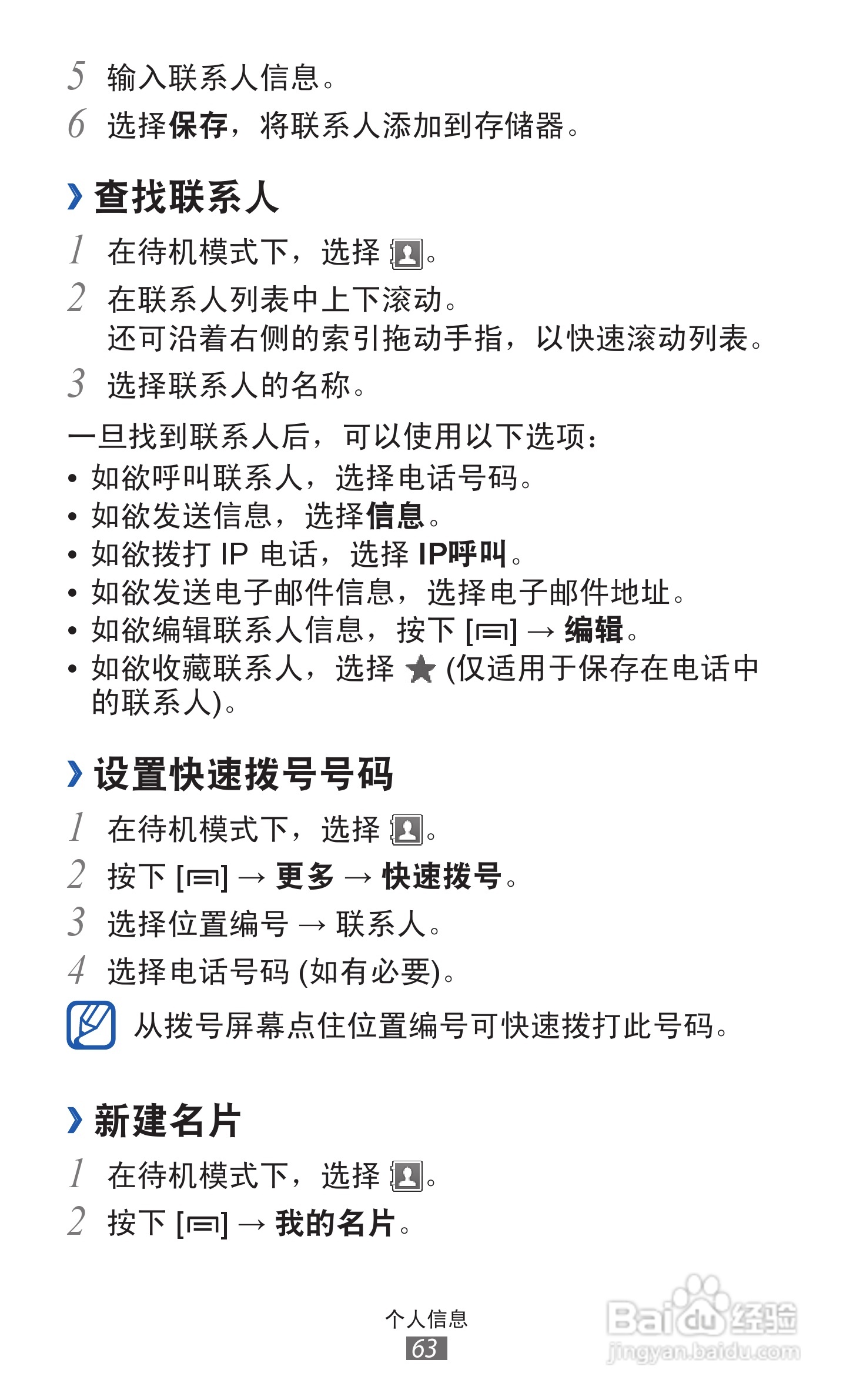 三星 GT-S5368手机说明书:[7]