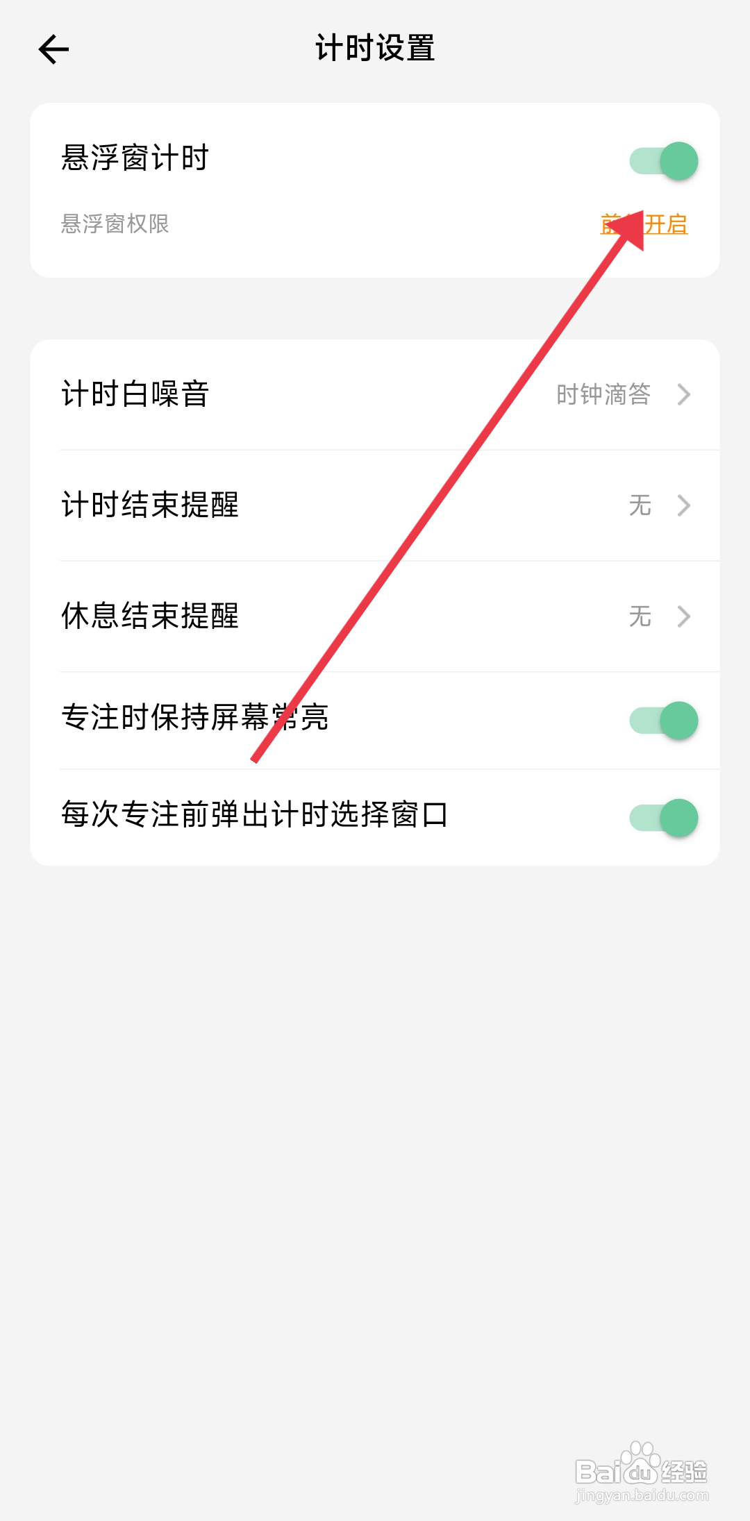 如何启用《小光芒》悬浮窗计时功能？