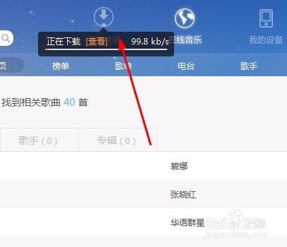 如何用电脑进行下载音乐教程