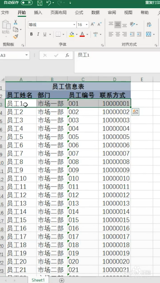 Excel怎样快速选取数据