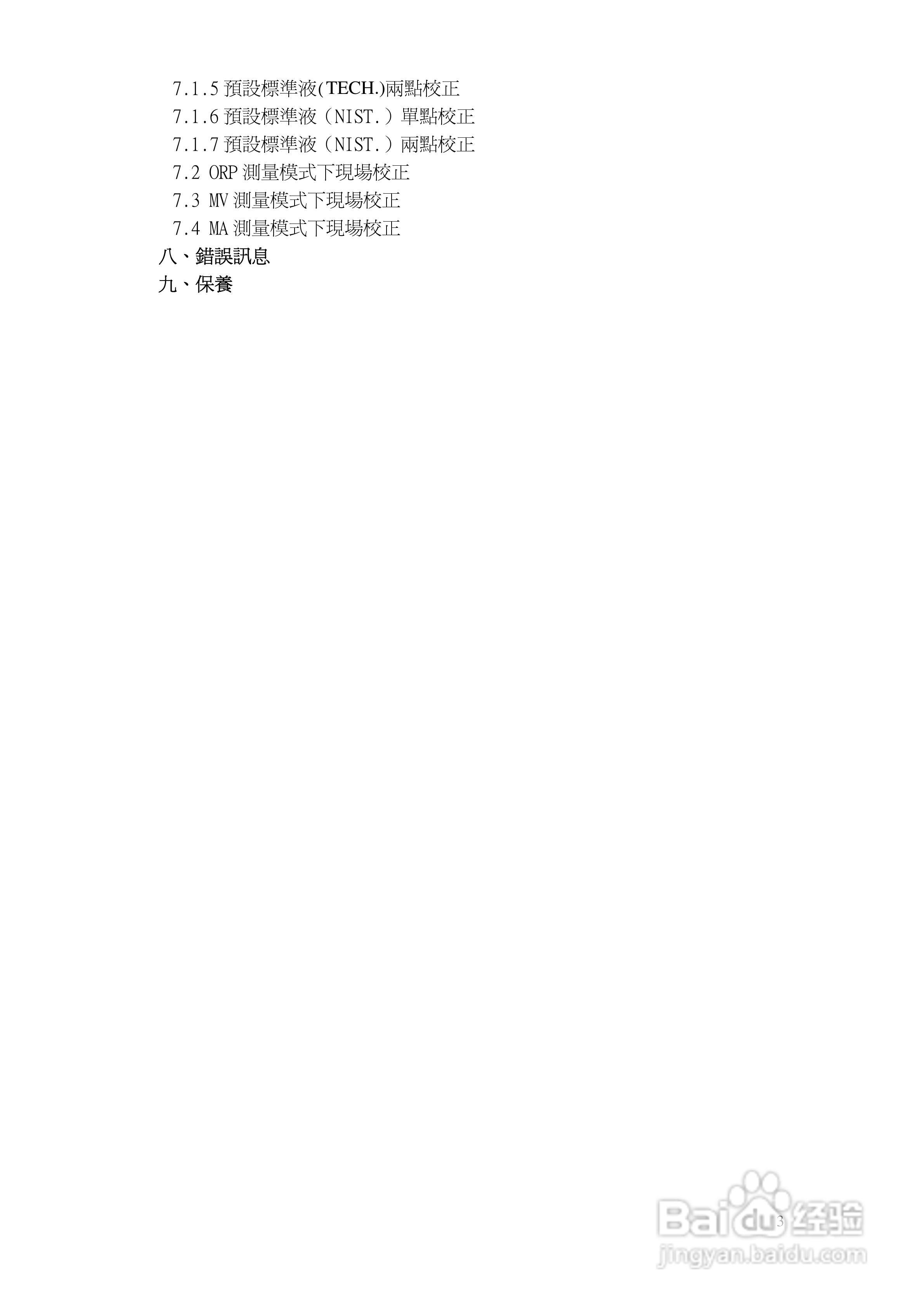 上泰PC100/110微电脑pHORP监示器操作手册:[1]