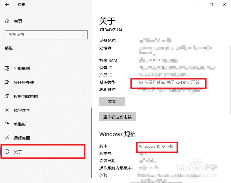 window10如何查看自己的系统版本信息？