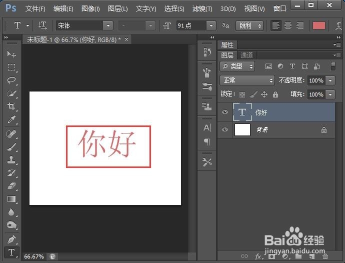 ps怎么调整字体的大小？