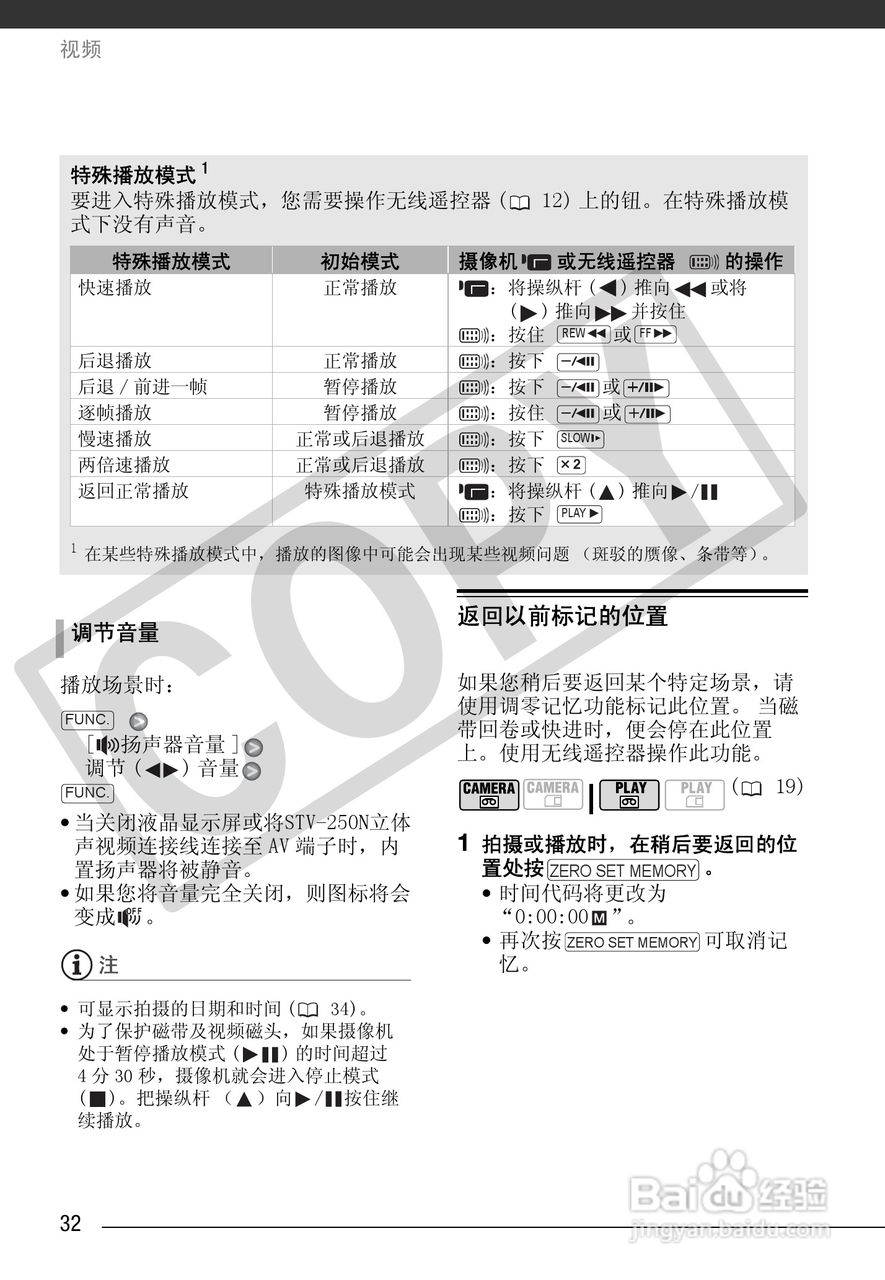 佳能MD255数码摄像机使用说明书:[4]