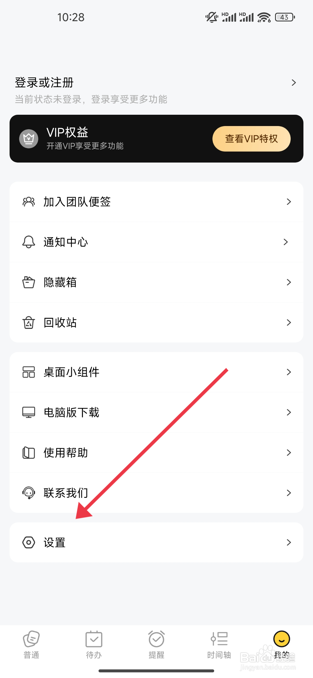 《好用便签》未到重复日待办点击完成的关闭方法