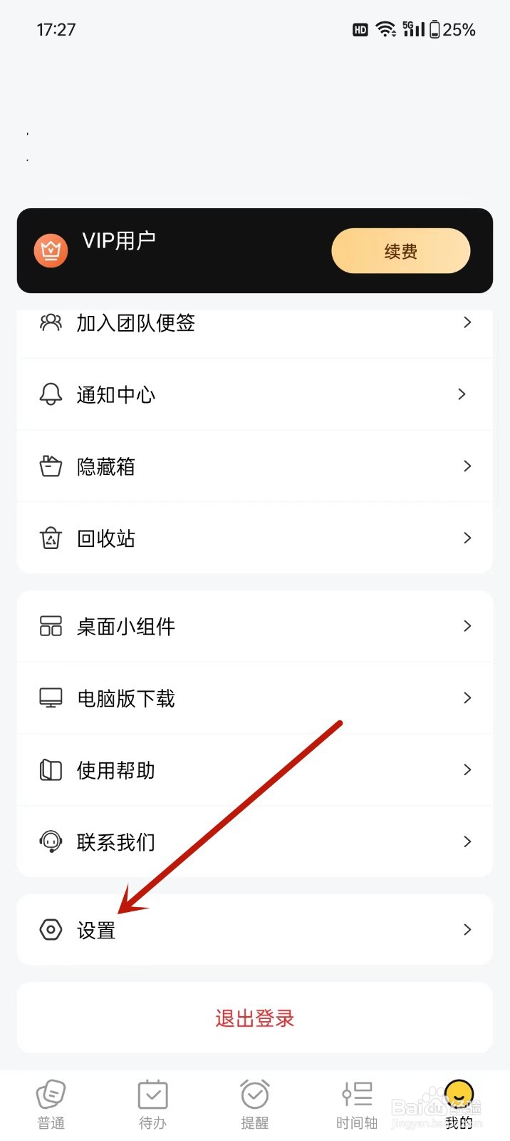 好用便签App怎么隐藏待办序号