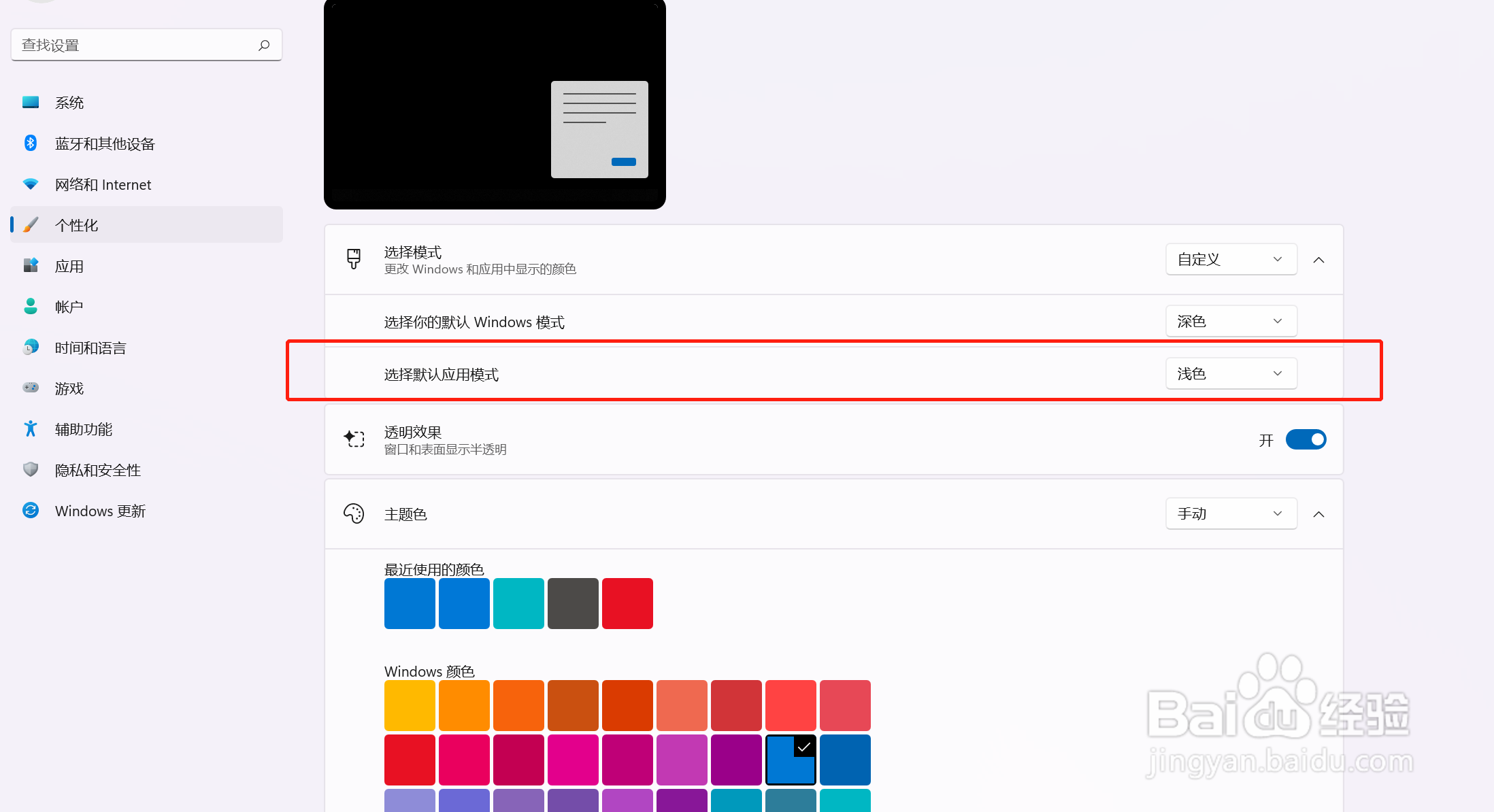 Windows11秒变透明任务栏的设置方法