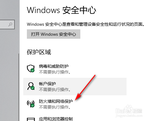 Win10怎么关闭电脑防火墙