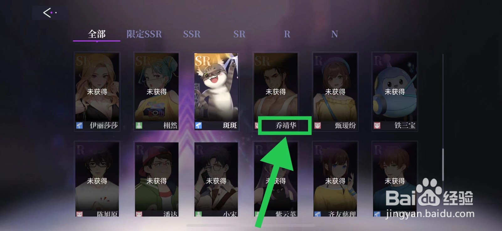 闪亮的你怎么查看乔靖华的天赋