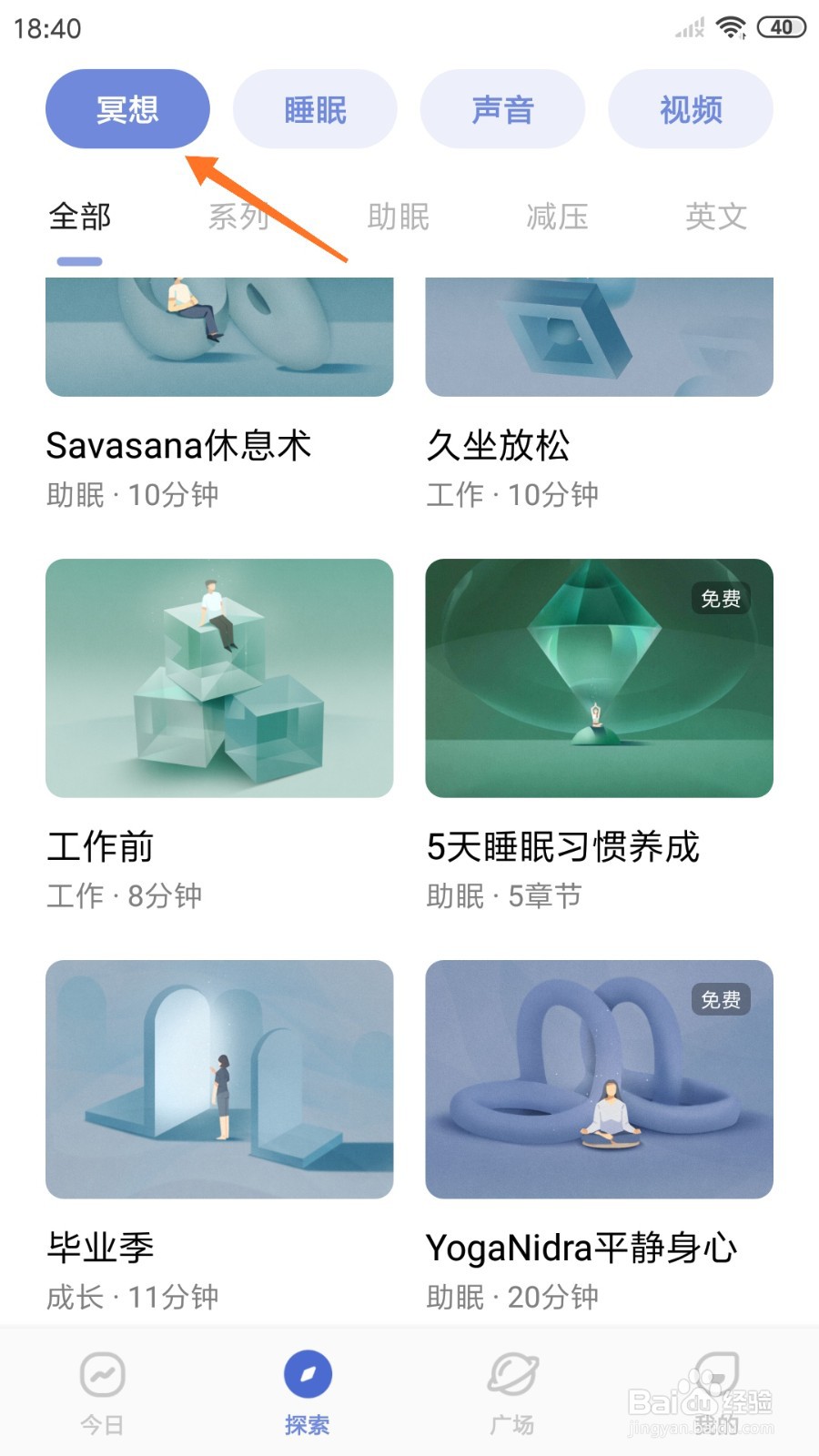 NiceDay中怎么播放初识正念