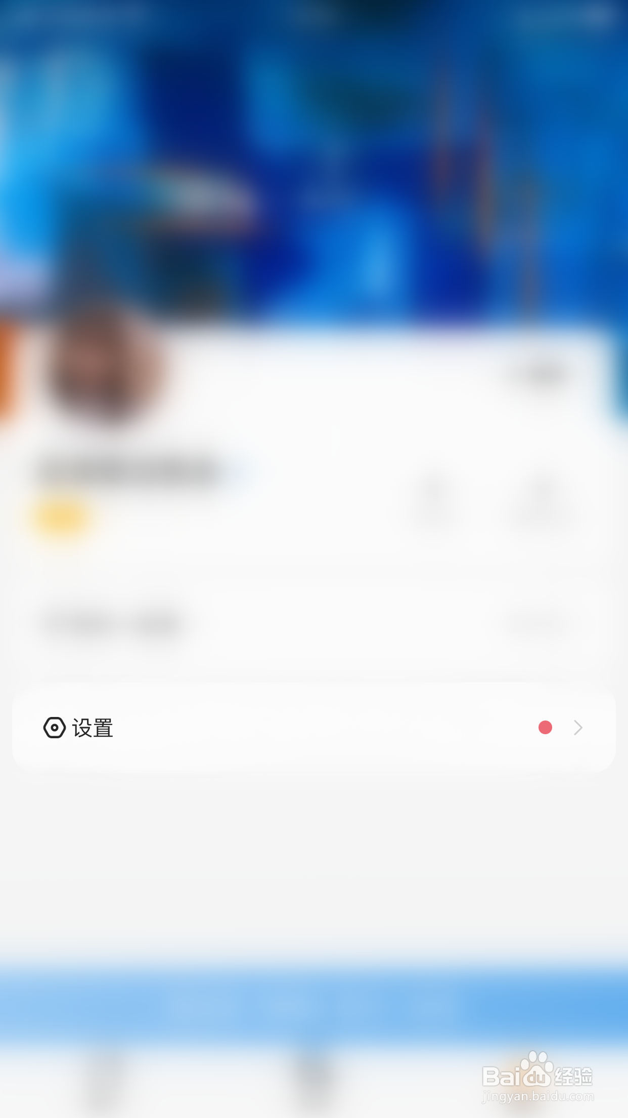 窝窝如何启用允许他人关注我