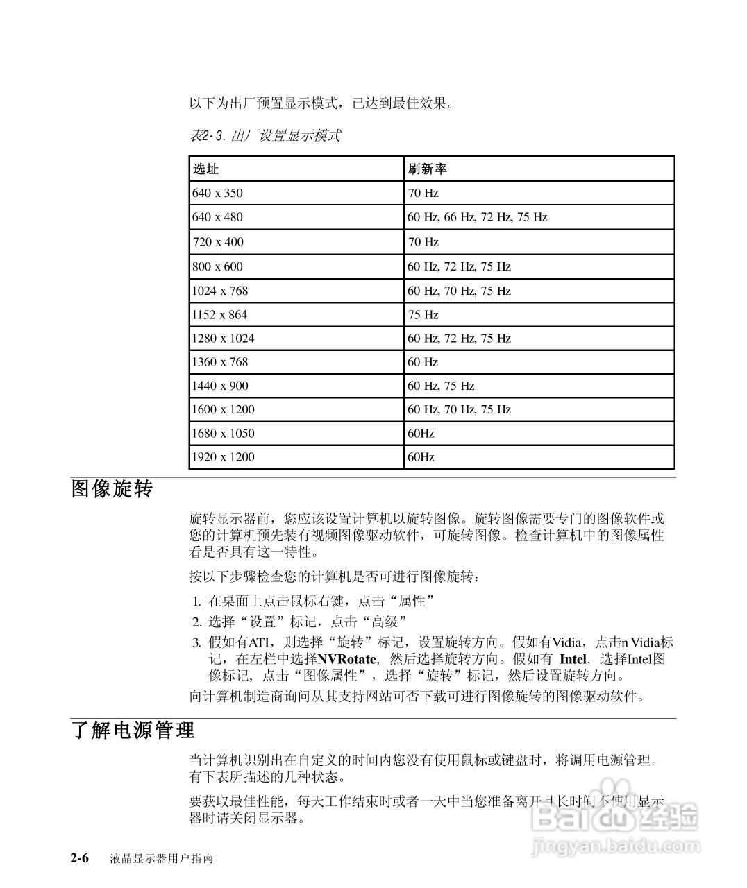 联想L2440P液晶显示器使用说明书:[2]