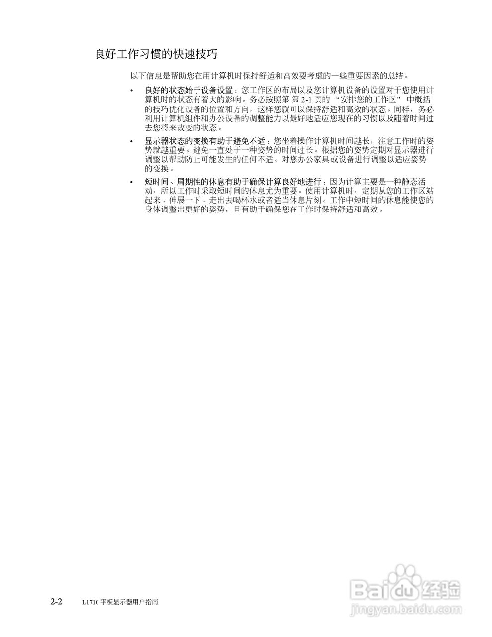 联想L1710液晶显示器使用说明书:[1]