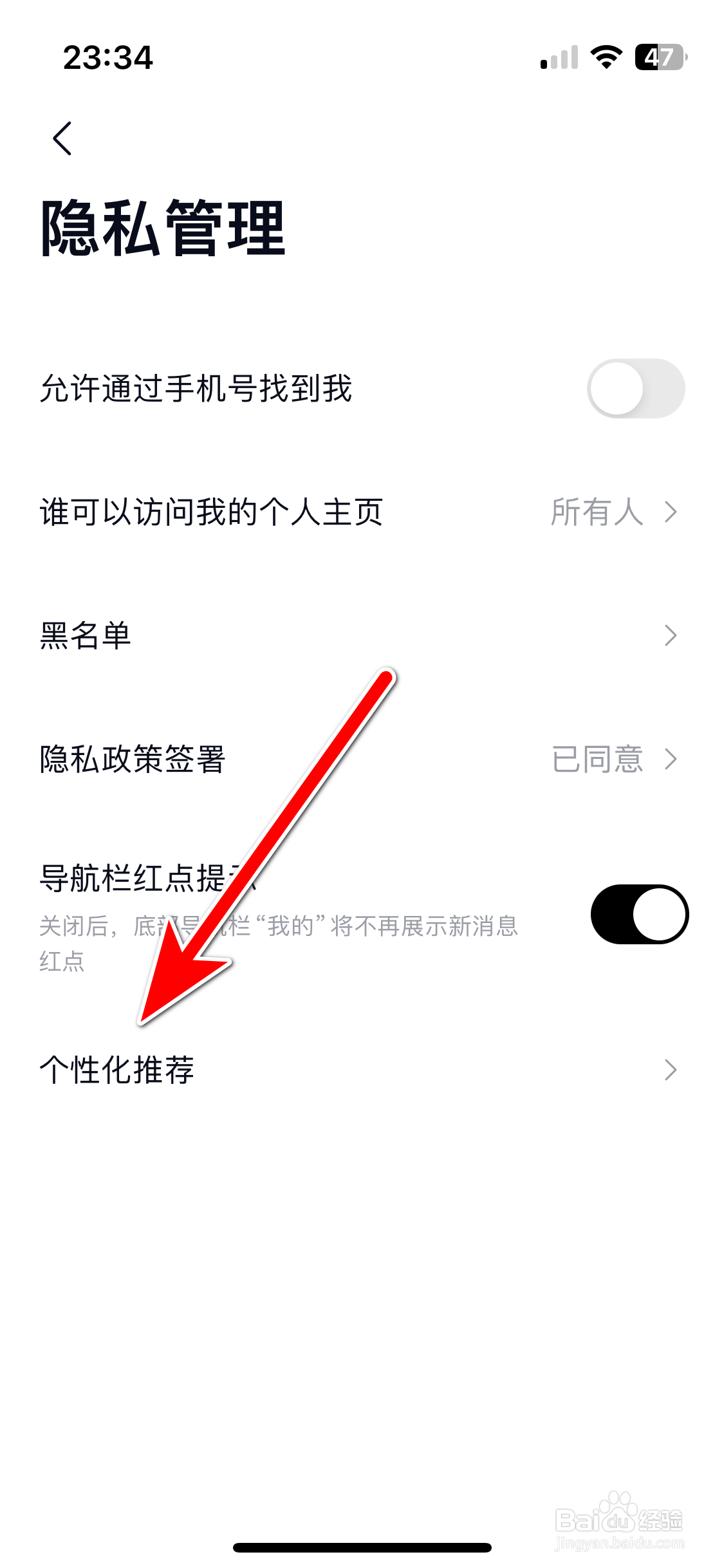 乐道汽车如何开启个性化推荐功能